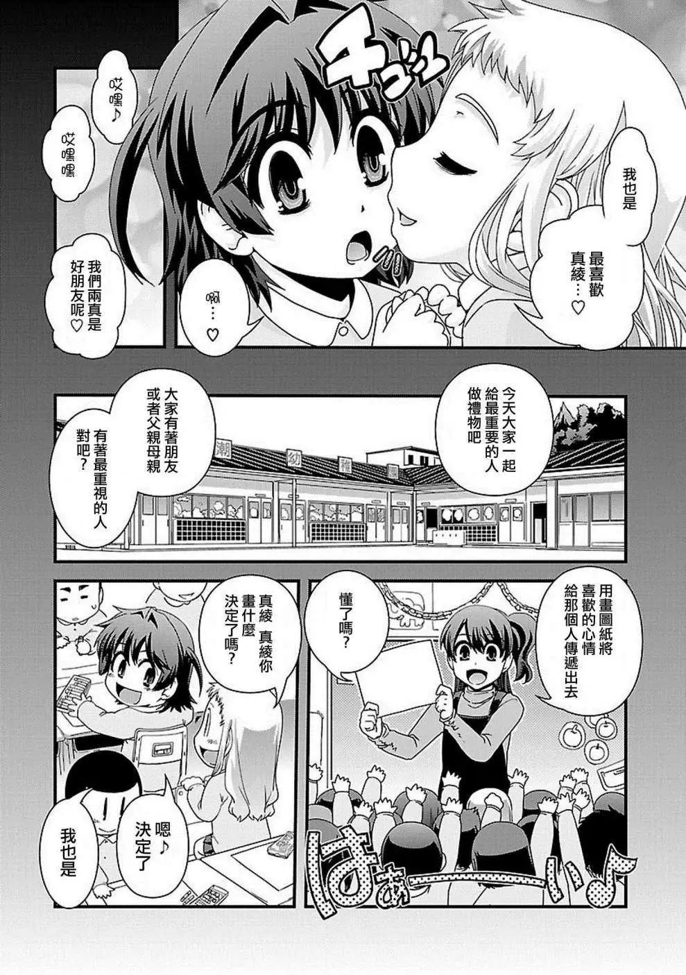 《Fetix!》第17回 第4页