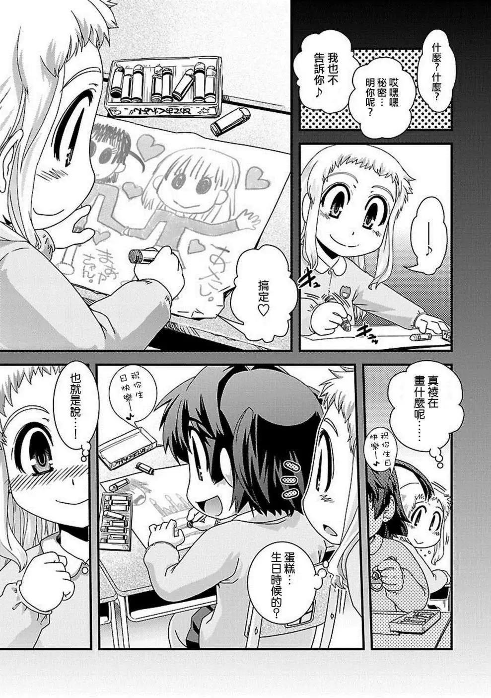 《Fetix!》第17回 第5页