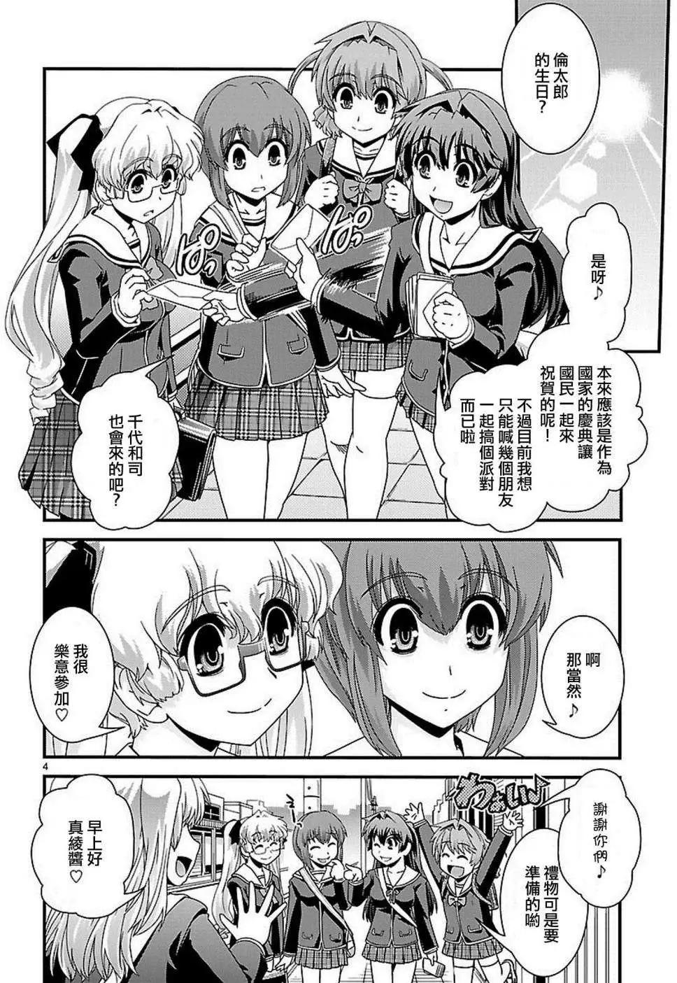 《Fetix!》第17回 第6页