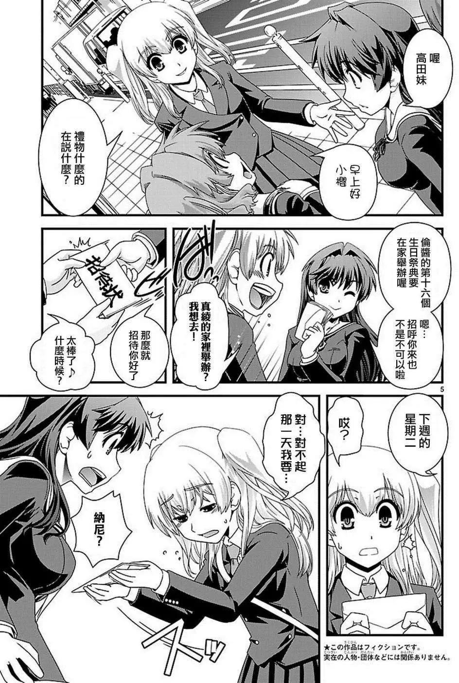 《Fetix!》第17回 第7页