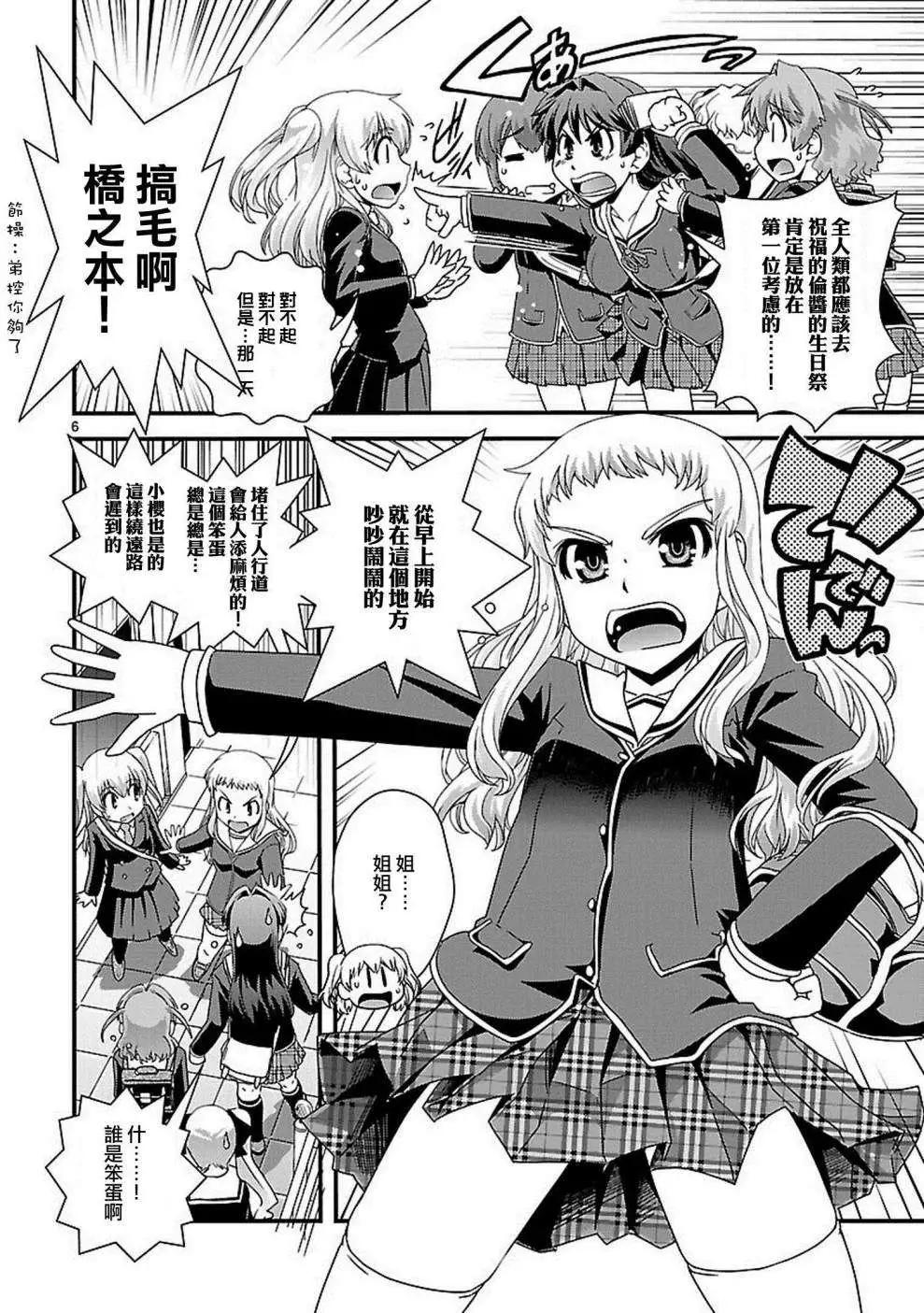 《Fetix!》第17回 第8页