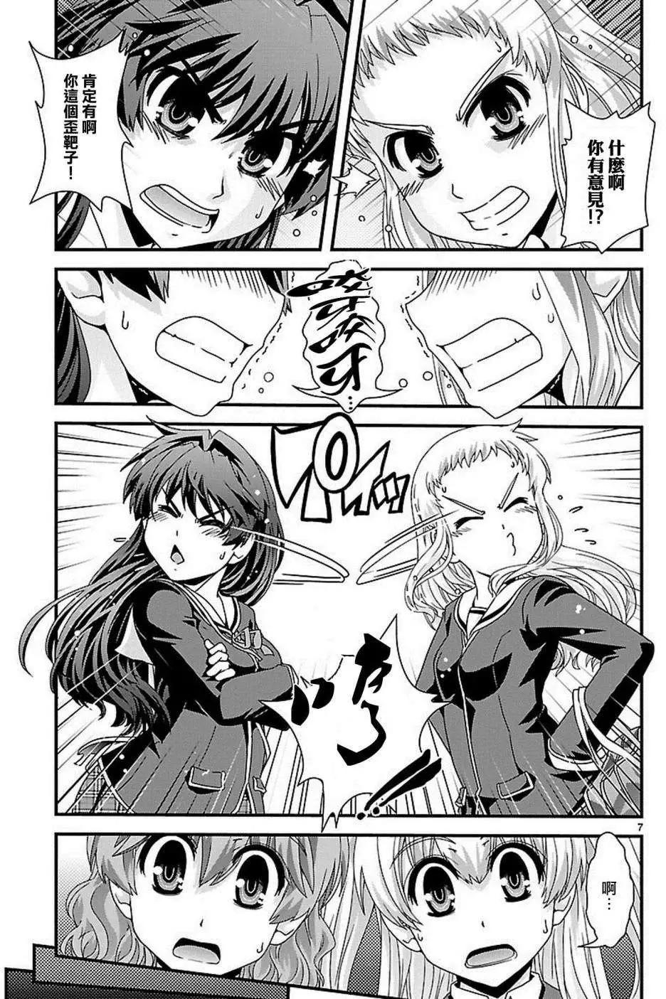 《Fetix!》第17回 第9页
