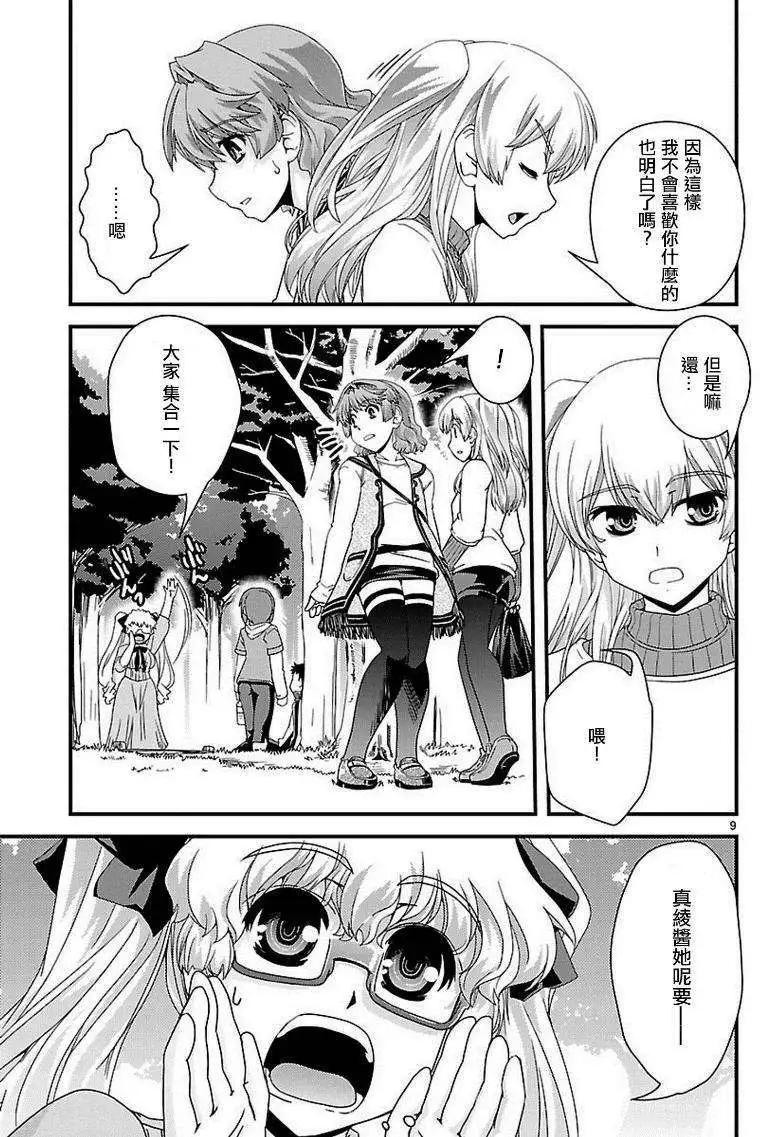 《Fetix!》第15回 第11页
