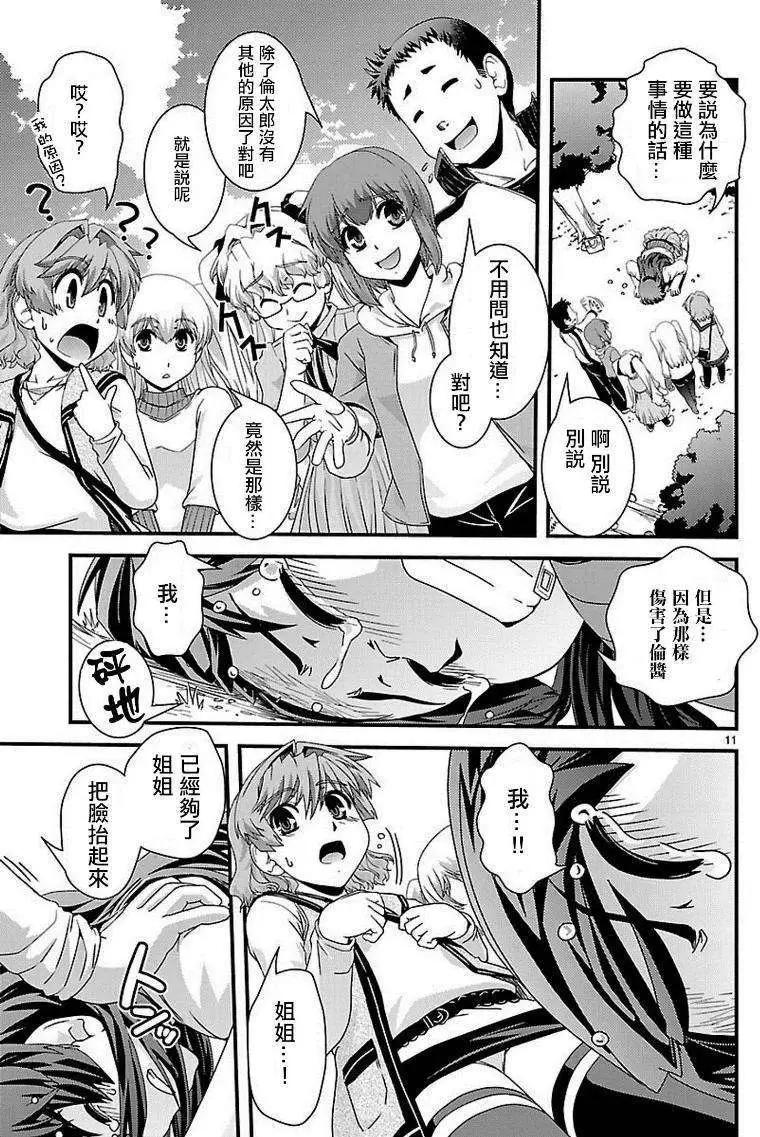 《Fetix!》第15回 第13页
