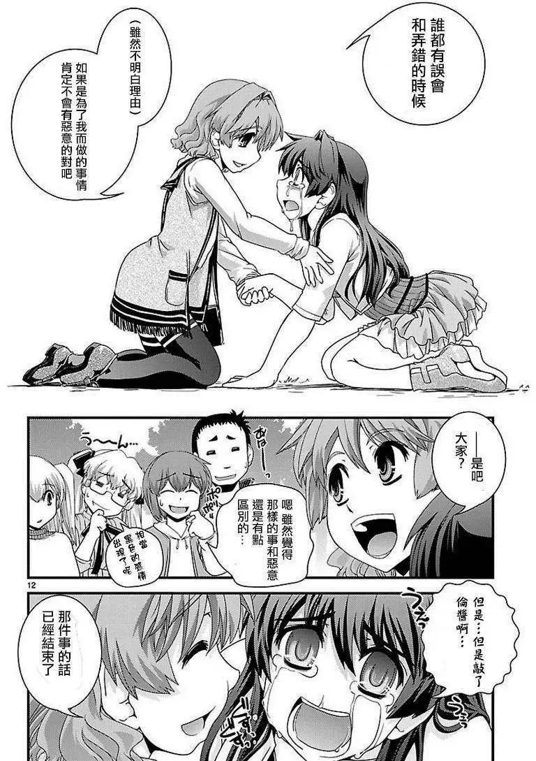 《Fetix!》第15回 第14页