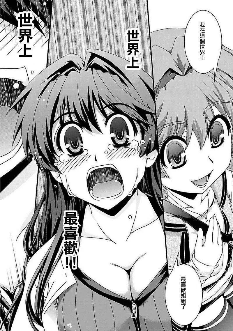 《Fetix!》第15回 第17页