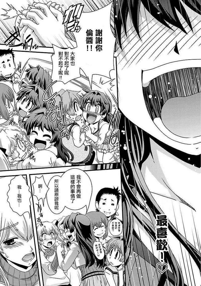 《Fetix!》第15回 第18页