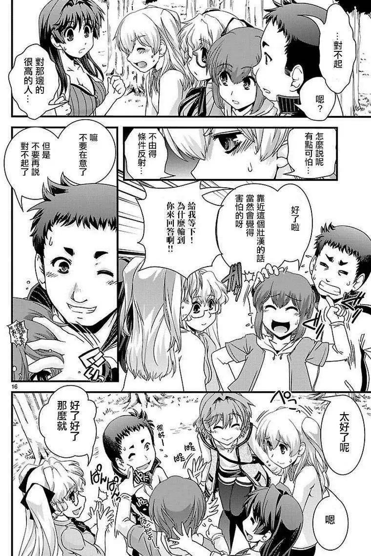《Fetix!》第15回 第19页