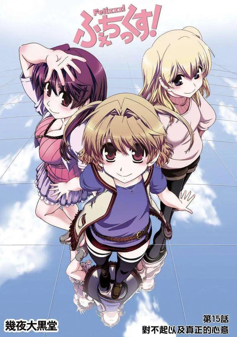《Fetix!》第15回 第1页