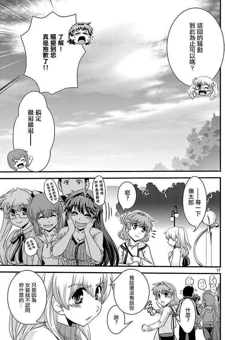 《Fetix!》第15回 第20页