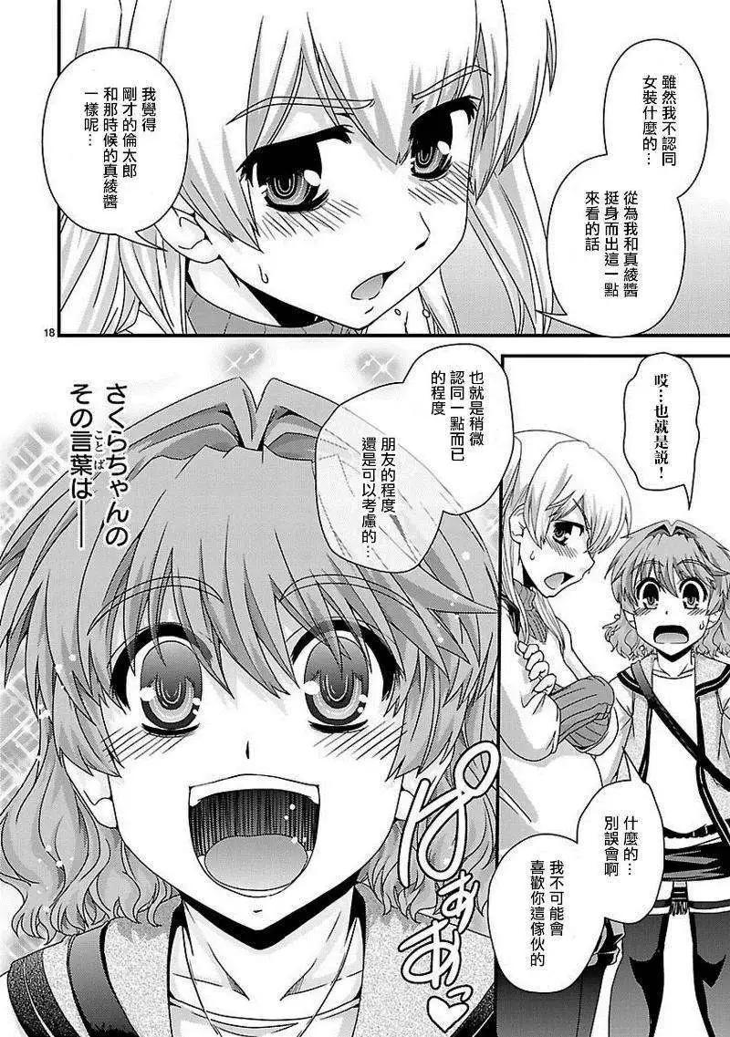 《Fetix!》第15回 第21页