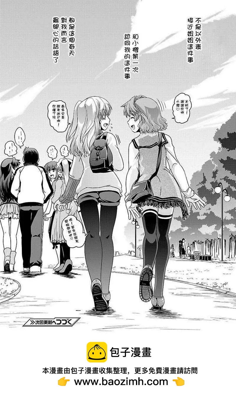 《Fetix!》第15回 第22页