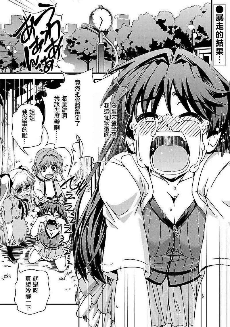 《Fetix!》第15回 第3页