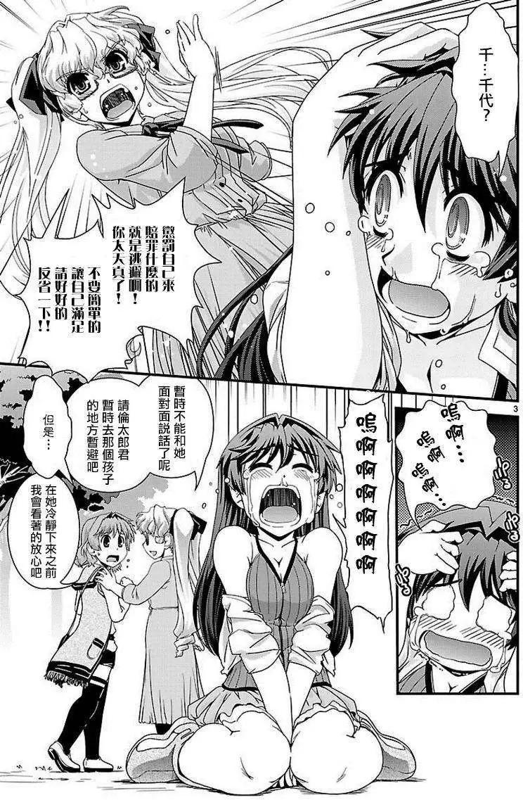 《Fetix!》第15回 第5页