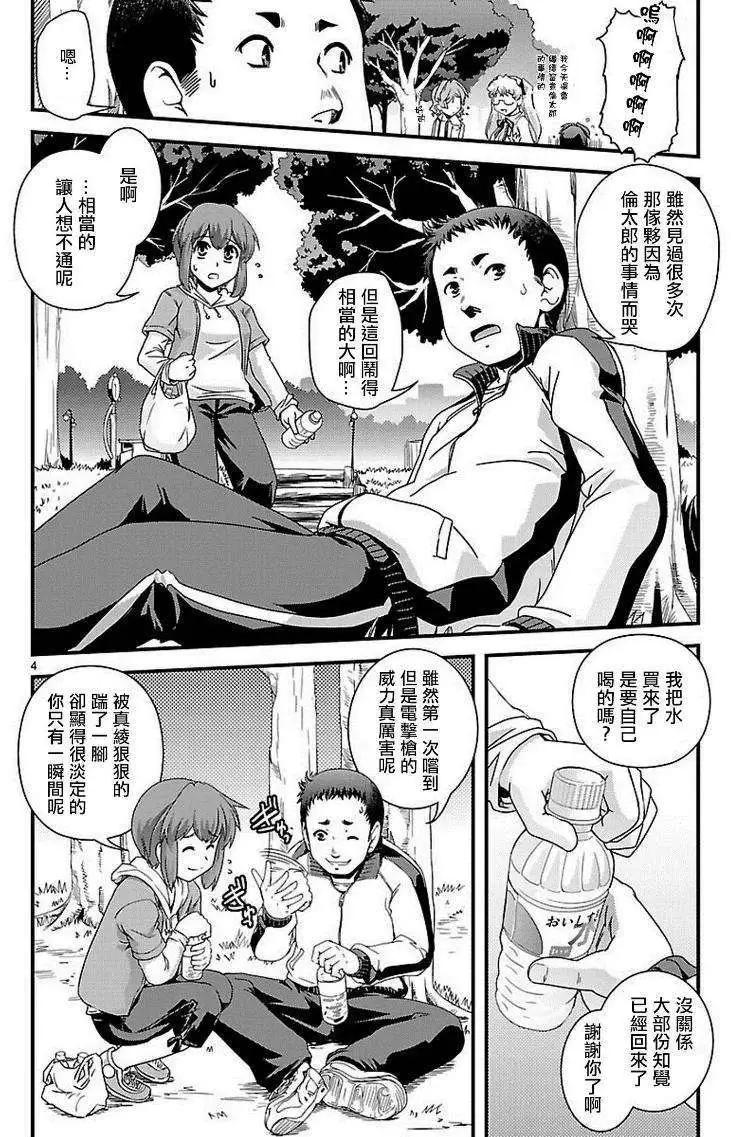 《Fetix!》第15回 第6页