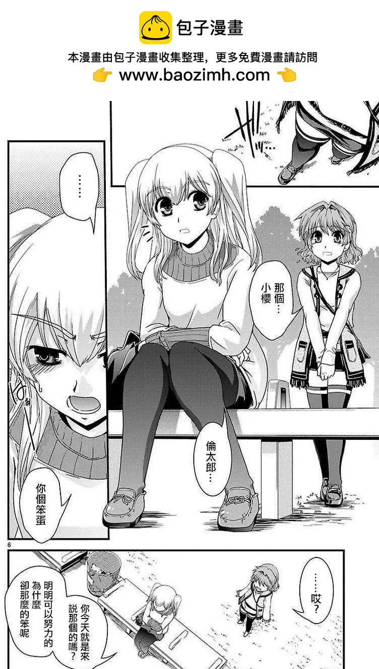 《Fetix!》第15回 第8页