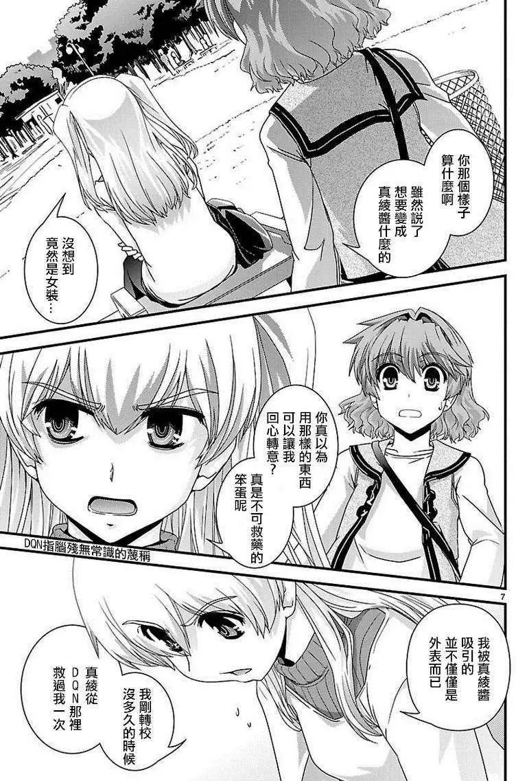 《Fetix!》第15回 第9页