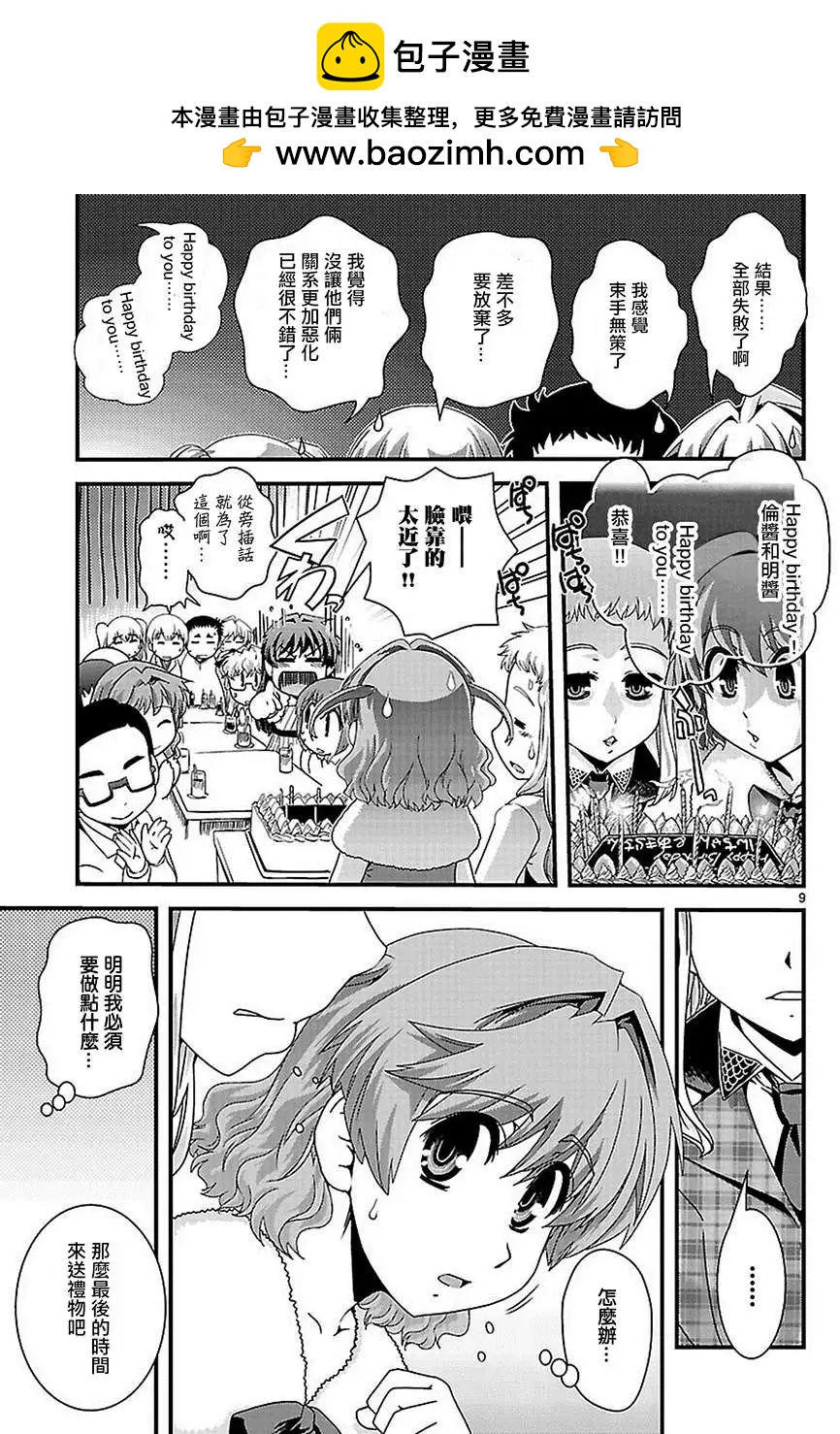 《Fetix!》第18回 第10页