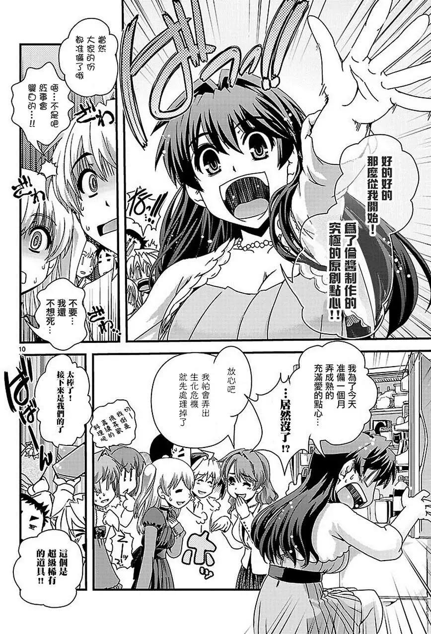 《Fetix!》第18回 第11页