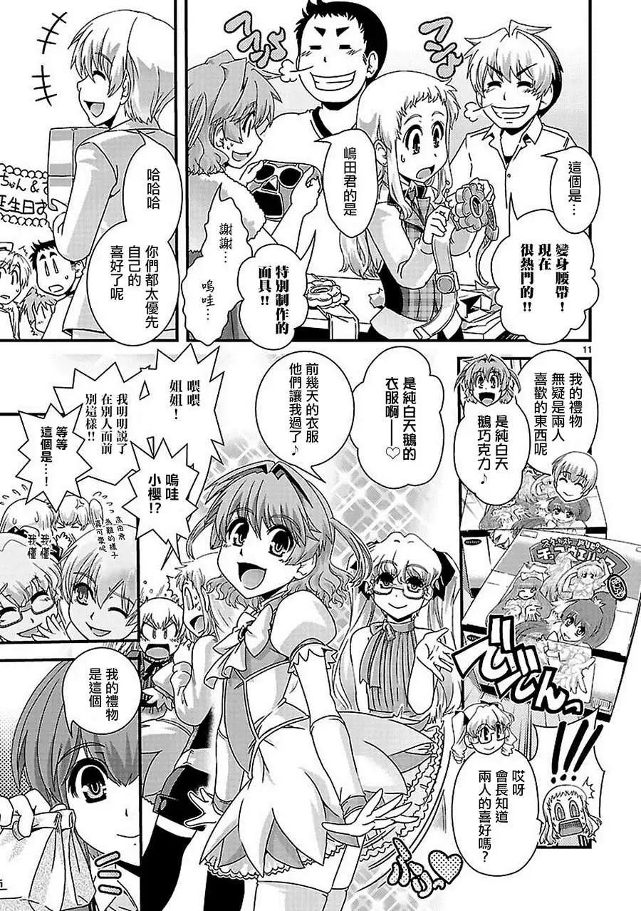 《Fetix!》第18回 第12页
