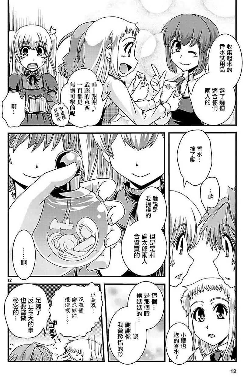 《Fetix!》第18回 第13页