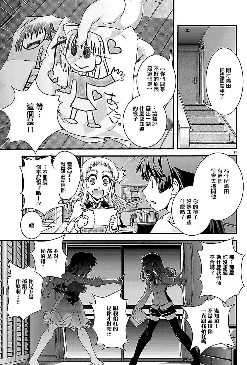 《Fetix!》第18回 第18页