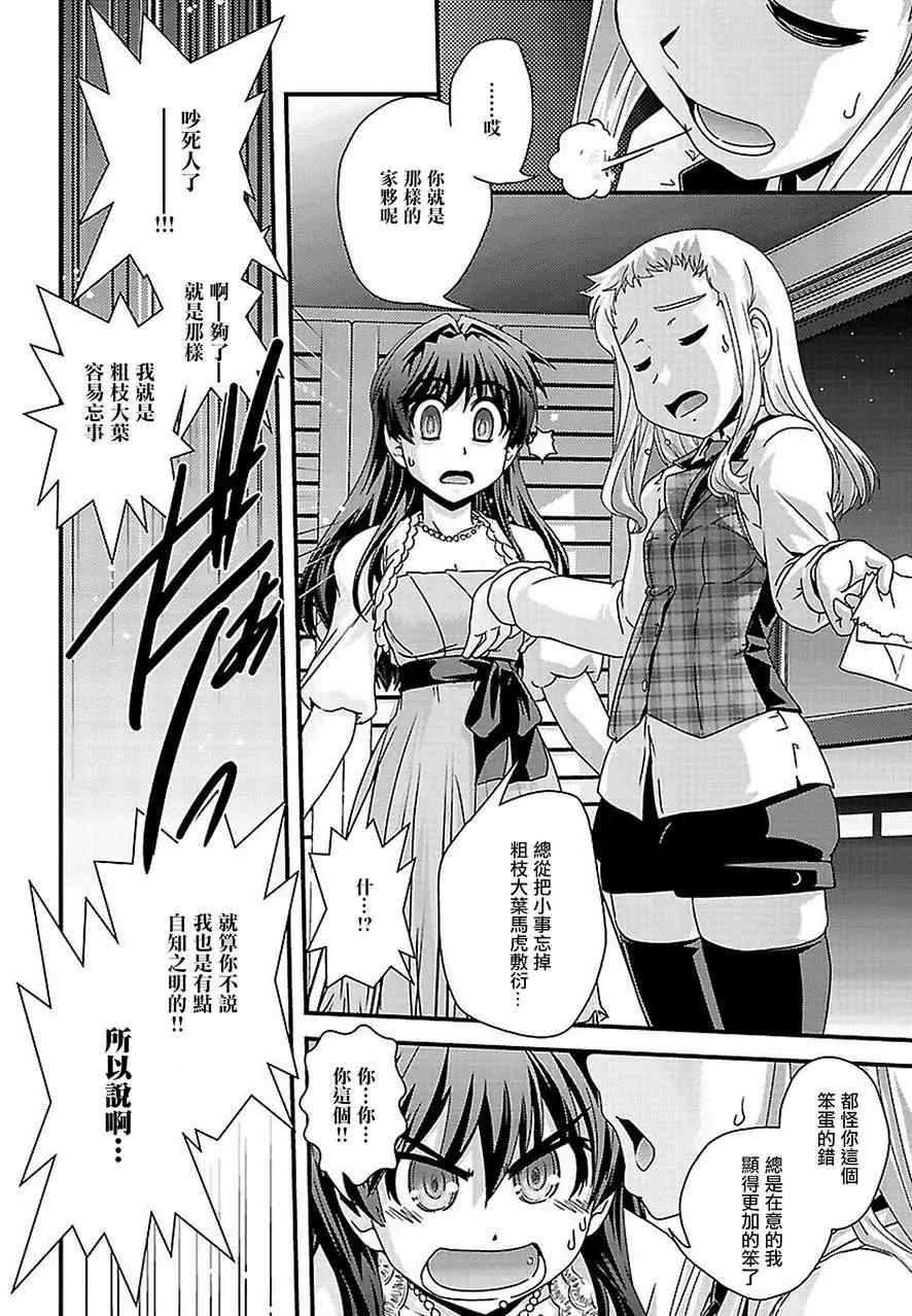 《Fetix!》第18回 第19页