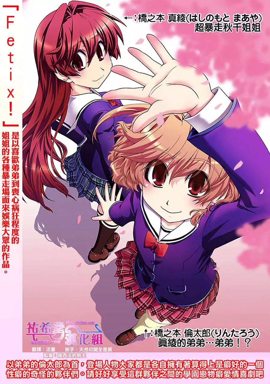 《Fetix!》第18回 第1页