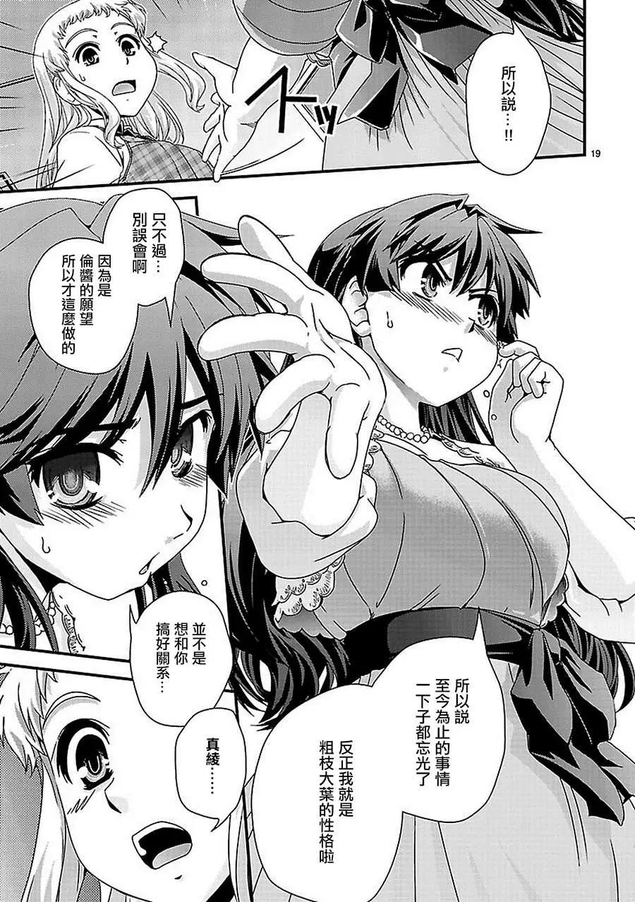 《Fetix!》第18回 第20页