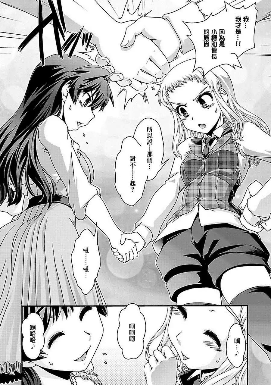 《Fetix!》第18回 第21页