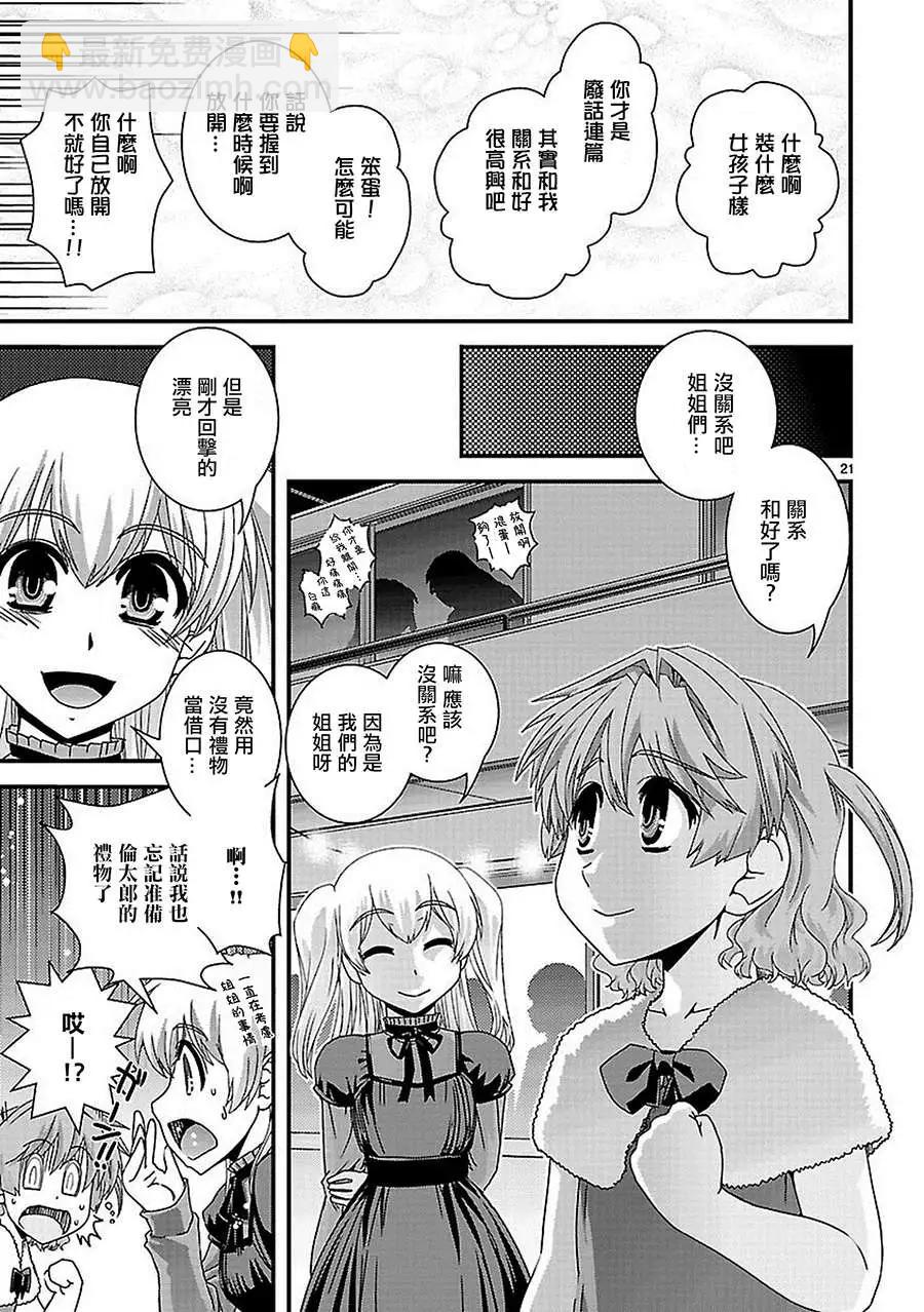 《Fetix!》第18回 第22页
