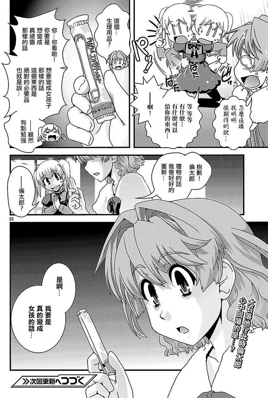 《Fetix!》第18回 第23页