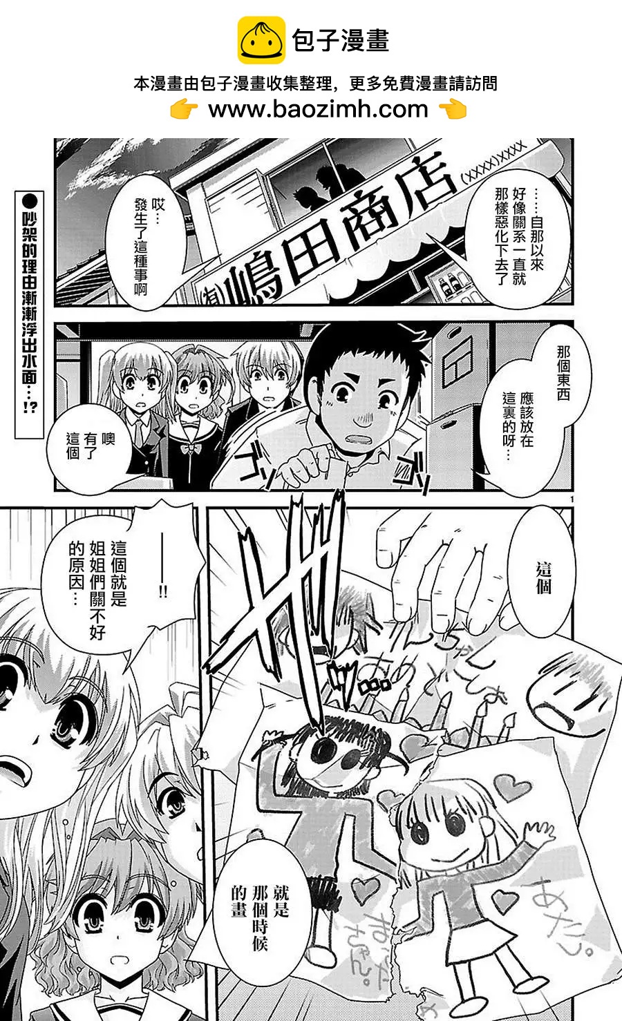 《Fetix!》第18回 第2页
