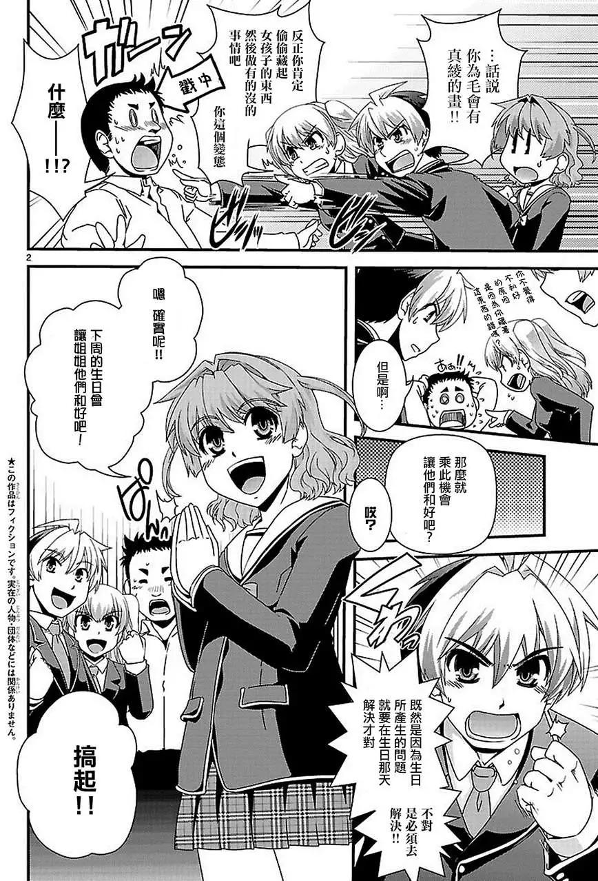 《Fetix!》第18回 第3页