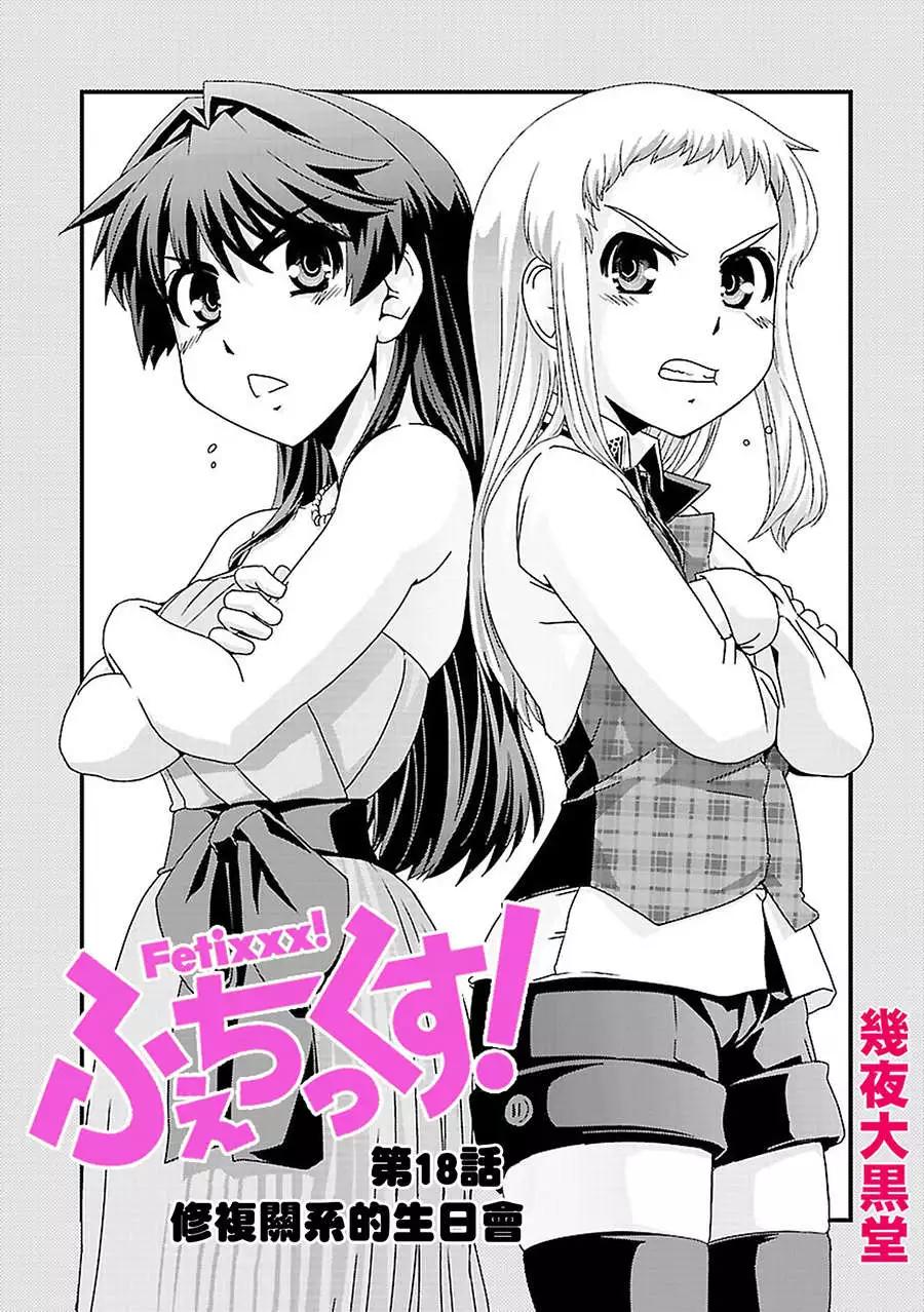 《Fetix!》第18回 第4页