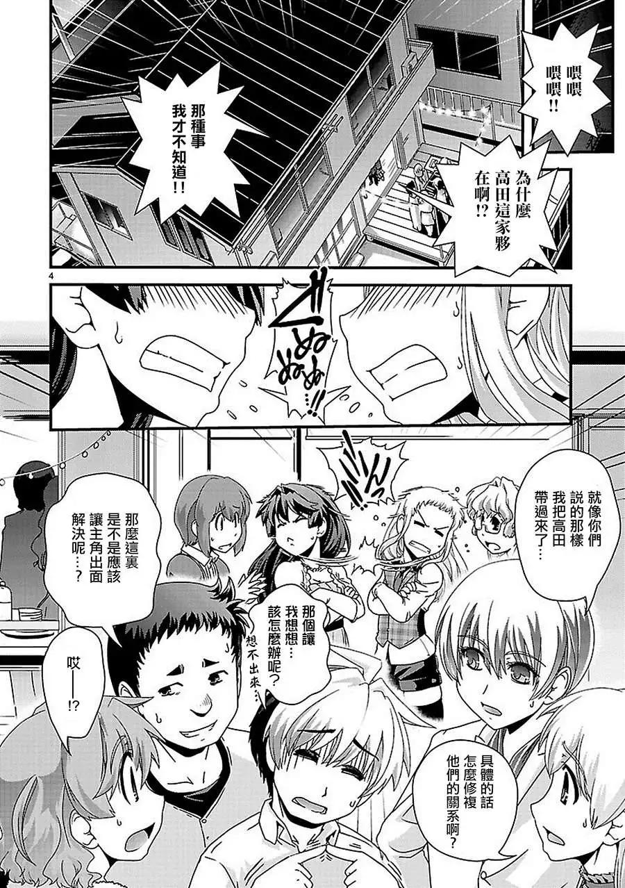 《Fetix!》第18回 第5页
