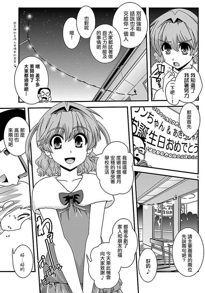 《Fetix!》第18回 第6页