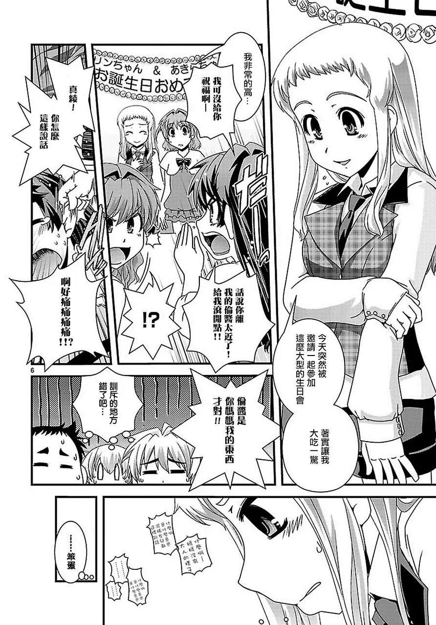 《Fetix!》第18回 第7页