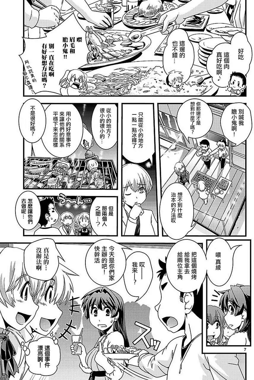 《Fetix!》第18回 第8页