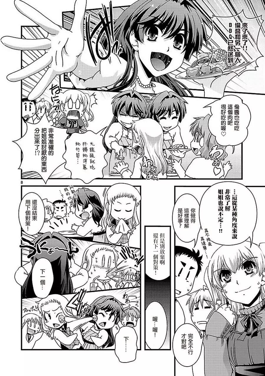 《Fetix!》第18回 第9页