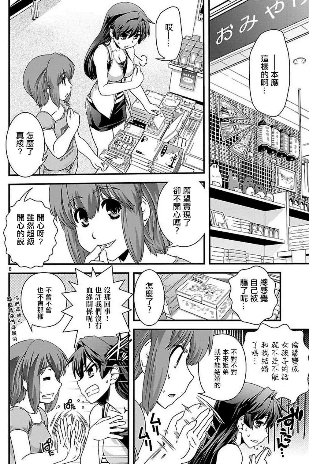 《Fetix!》第20回 第10页