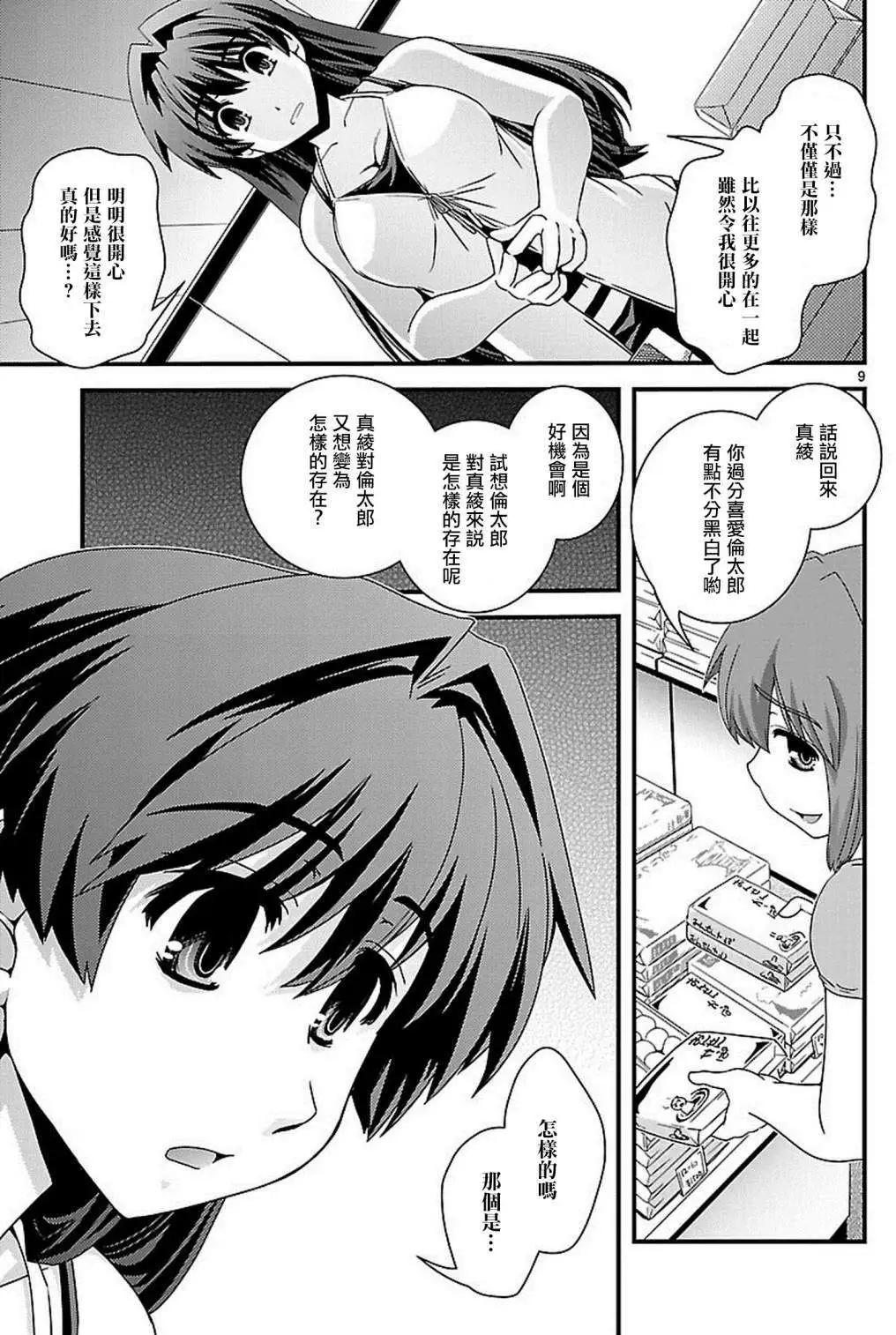 《Fetix!》第20回 第11页