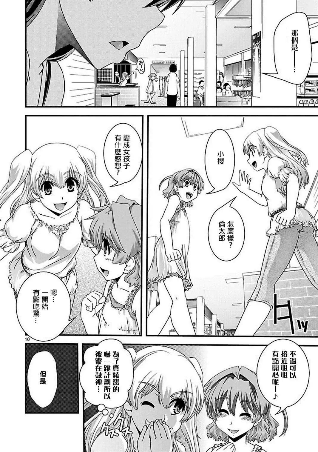 《Fetix!》第20回 第12页