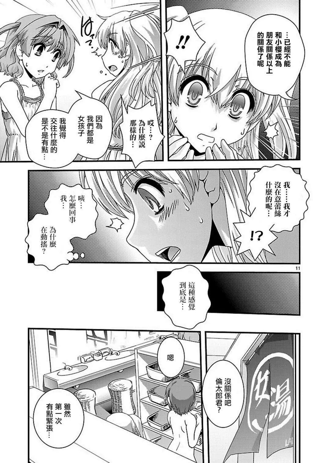 《Fetix!》第20回 第13页