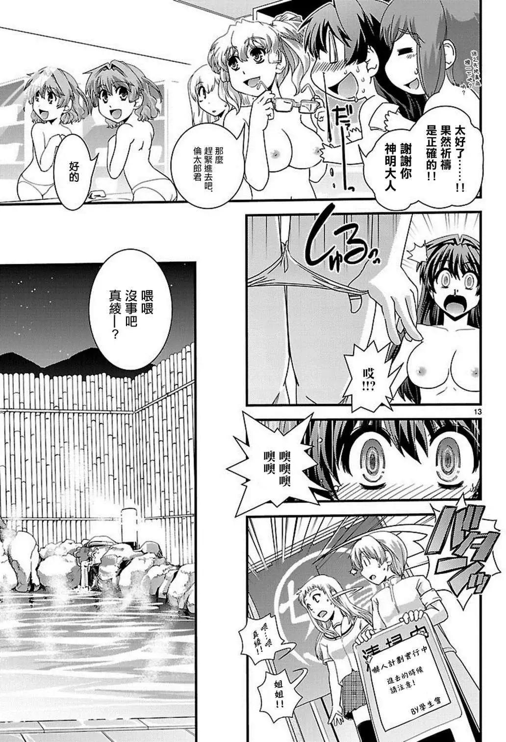 《Fetix!》第20回 第15页