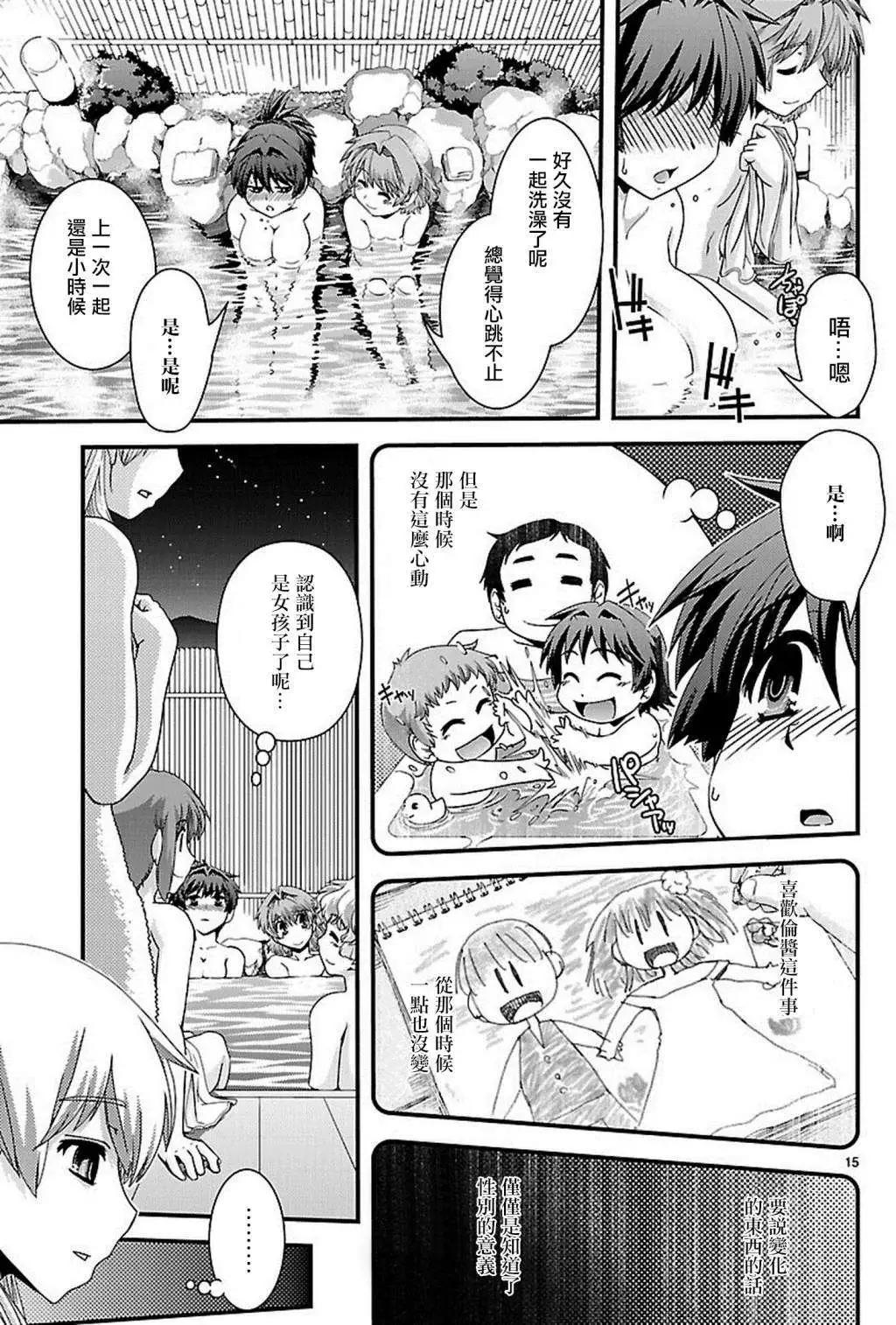 《Fetix!》第20回 第17页