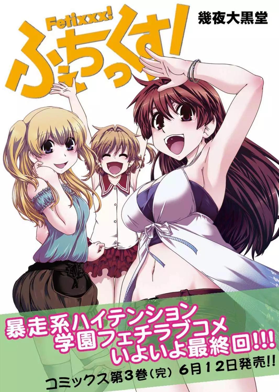 《Fetix!》第20回 第1页
