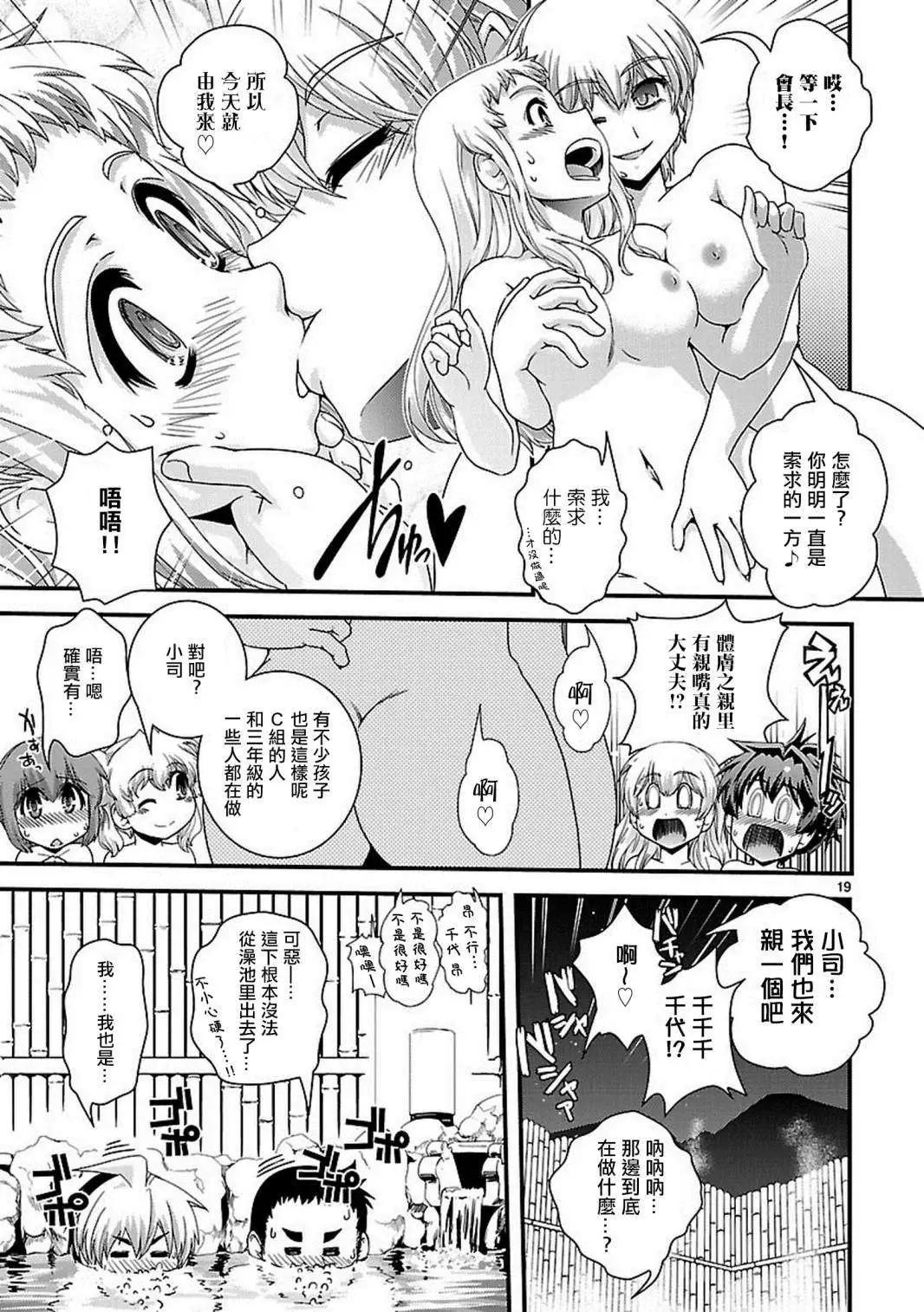 《Fetix!》第20回 第21页