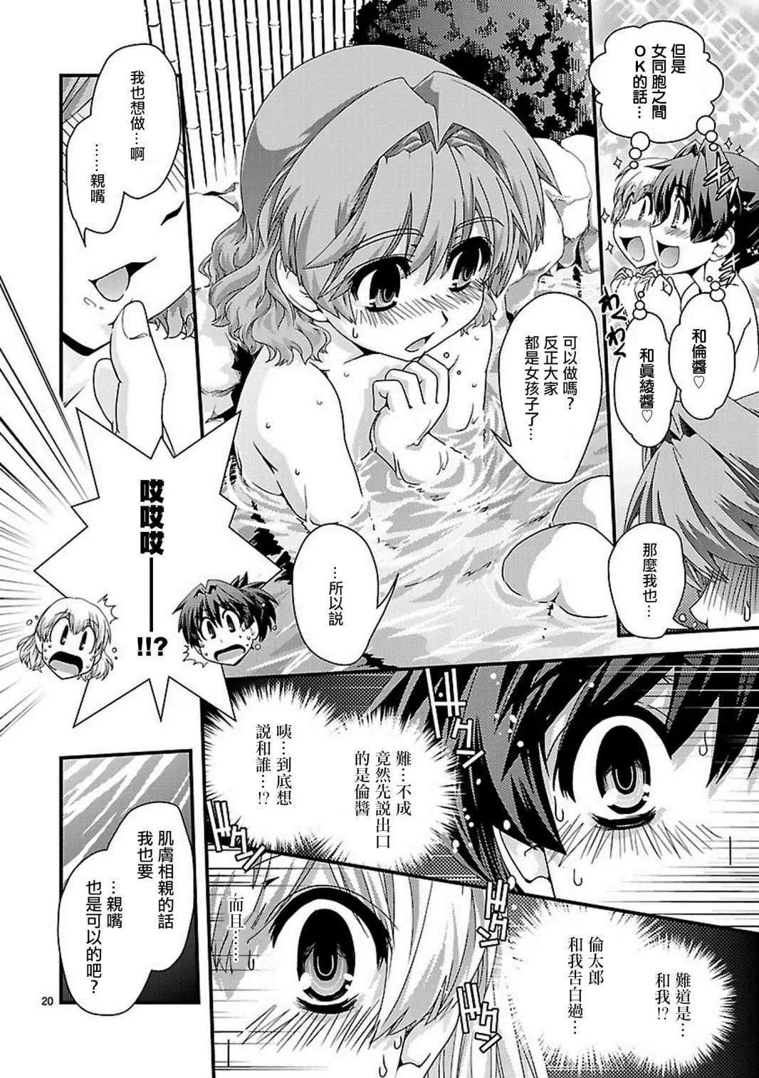 《Fetix!》第20回 第22页