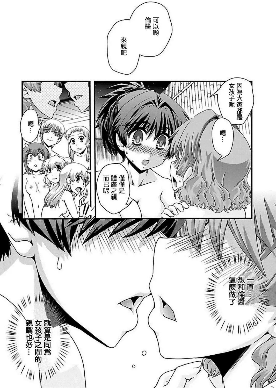 《Fetix!》第20回 第24页